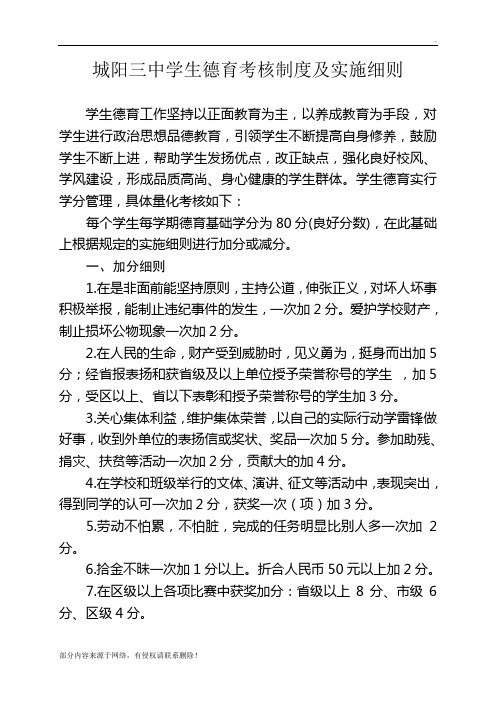 学生德育考核制度及实施细则