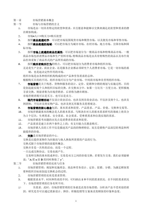 营销师考试 基础知识 考点