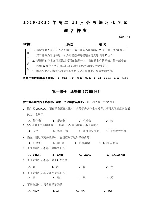 2019-2020年高二12月会考练习化学试题含答案