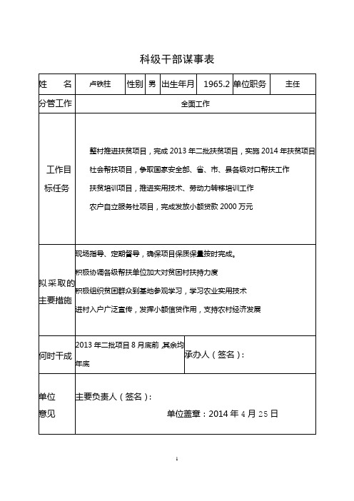 科级干部谋事表