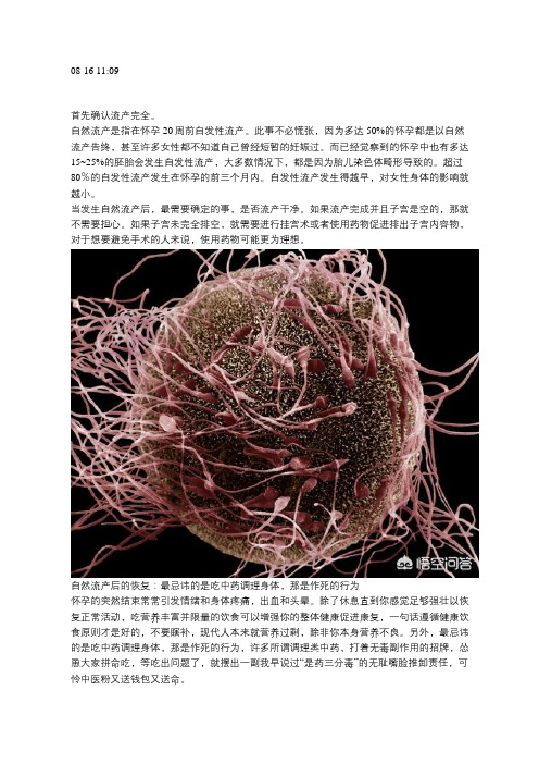 自然流产需要怎么做,才能促进身体恢复?