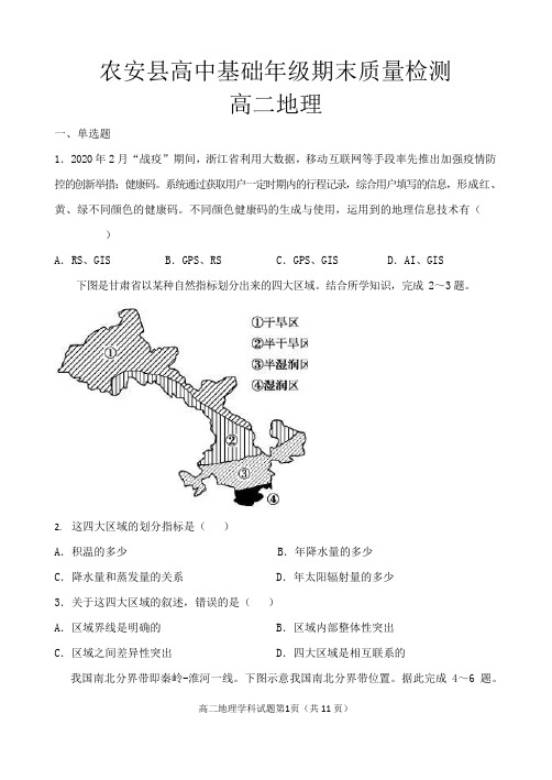 吉林省长春市农安县-学年高二上学期期末考试地理试题 Word版含答案