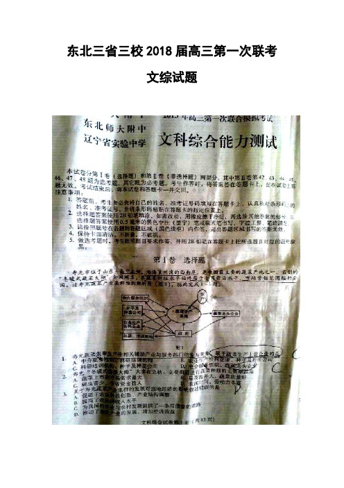 推荐-2018届东北三省三校高三第一次联考文科综合试题及答案 精品