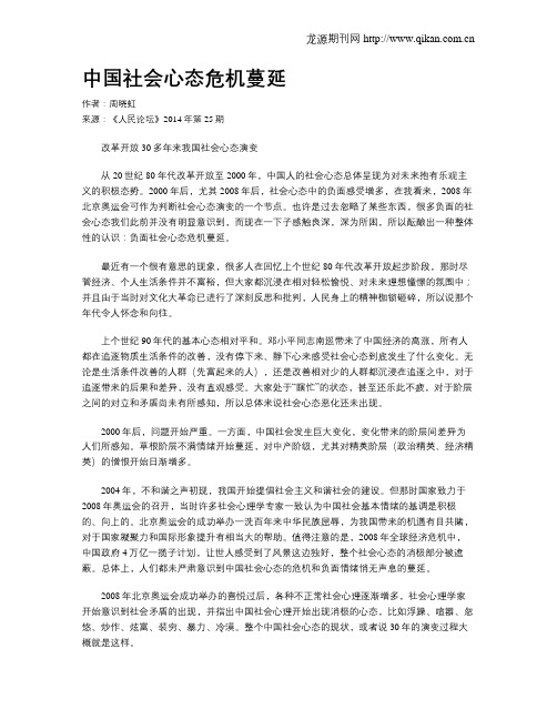 中国社会心态危机蔓延