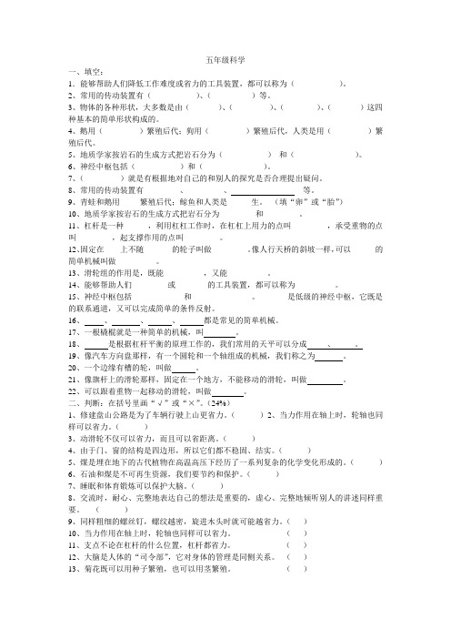 苏教版五年级下册科学期中考试题附答案