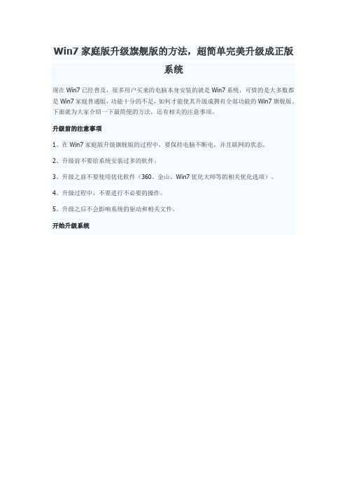 win7升级