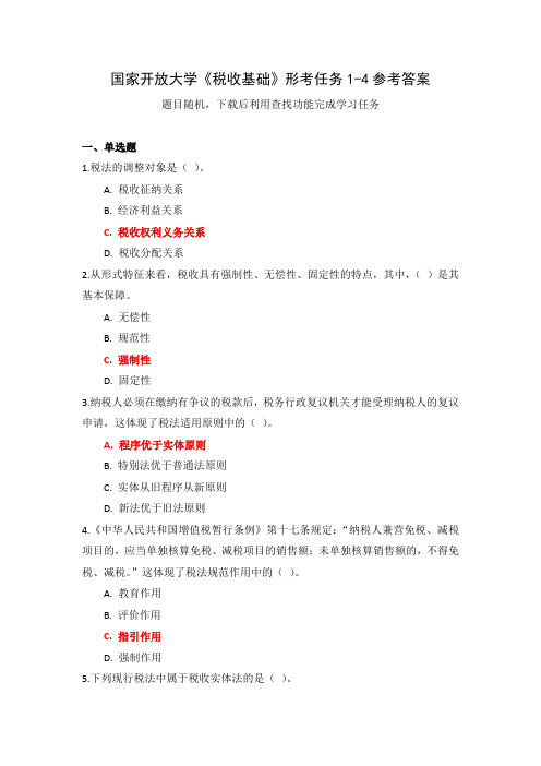 (新平台)国家开放大学《税收基础》形考任务1-4参考答案