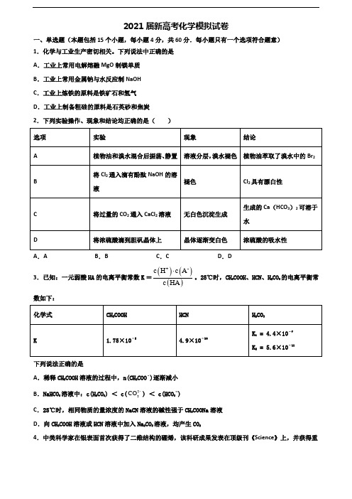 2020重庆市江津区高考化学联考试题
