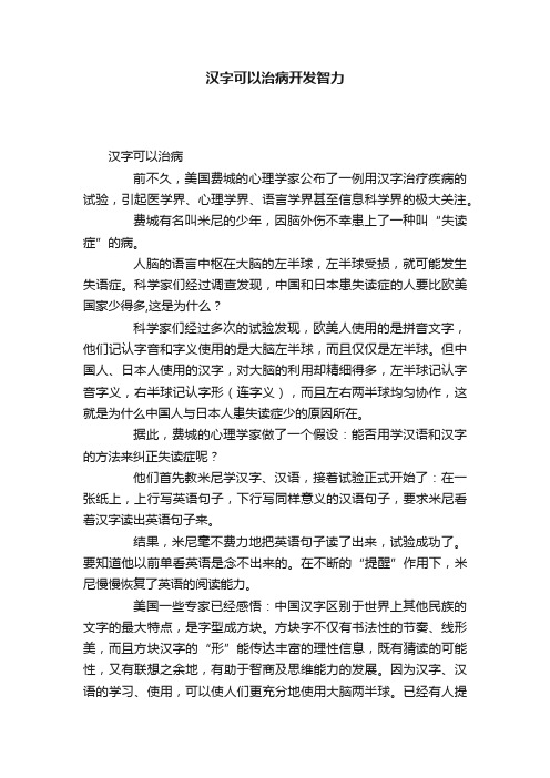 汉字可以治病开发智力