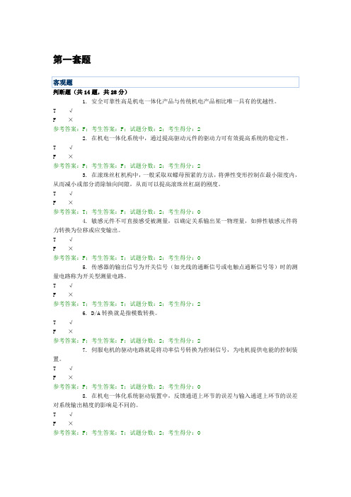 国家开放大学《机电一体化系统》期末考试复习题及参考答案