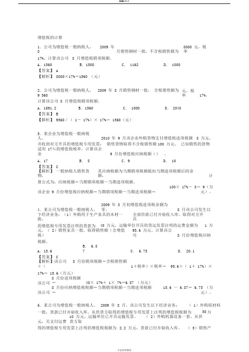 税收计算题