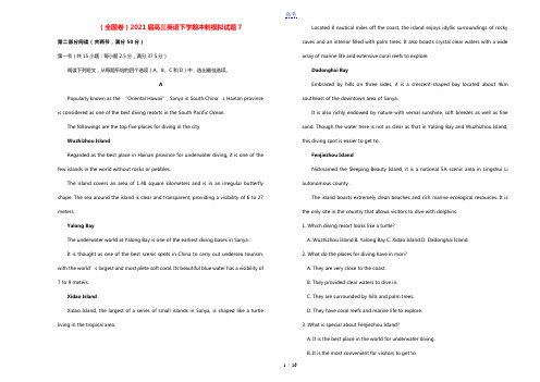 全国卷2021届高三英语下学期冲刺模拟试题7