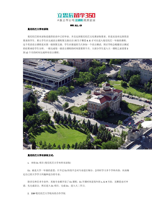 曼尼托巴大学双录取