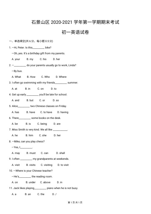 石景山区2020-2021学年第一学期期末考试初一英语试题及答案