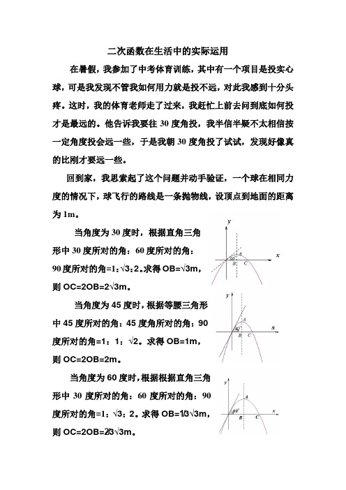 二次函数在生活中的实际应用