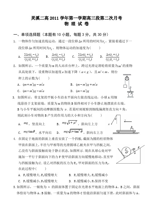 浙江省苍南县灵溪二高2012届高三第二次月考物理试题 含答案