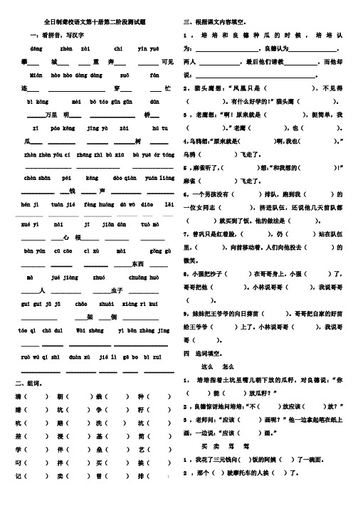 聋部五年级语文第二阶段测试题