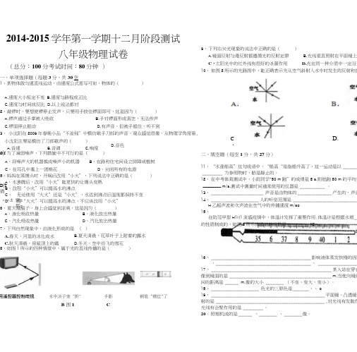 八年级物理12月月考.doc