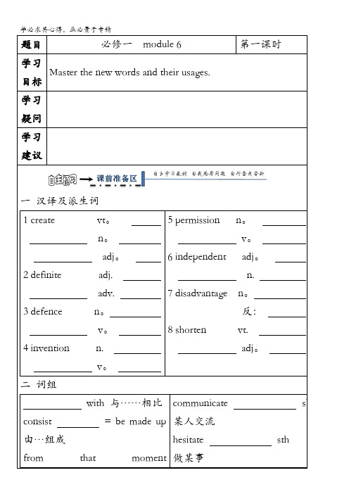 黑龙江省齐齐哈尔市第八中学高中英语一导学案：module6第一课时