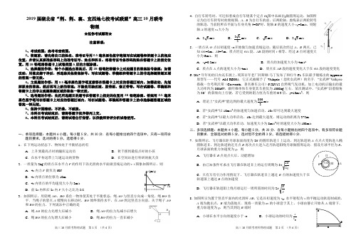 2019届湖北省“荆、荆、襄、宜四地七校考试联盟”高三上学期10月联考试题 物理