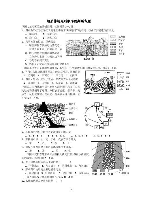 地质作用早晚顺序.doc