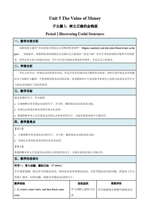 Unit 5 The Value of Money  示范课教案【英语人教必修第三册】