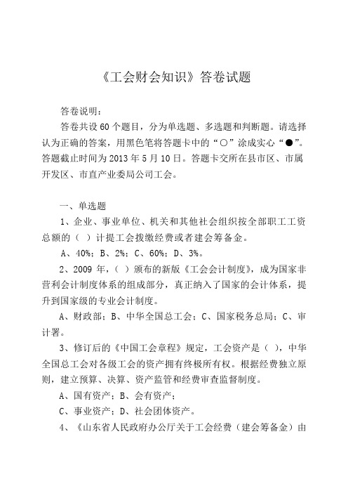 工会财会知识答卷及答案Word版