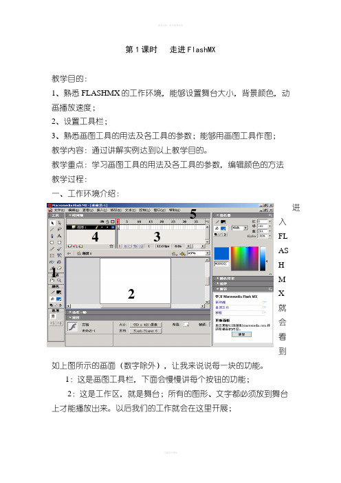 山东教育出版社第五册信息技术教案