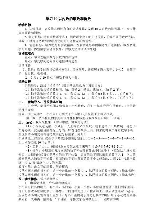 学习10以内数的顺数和倒数教案