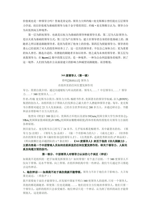 约翰麦克斯维尔