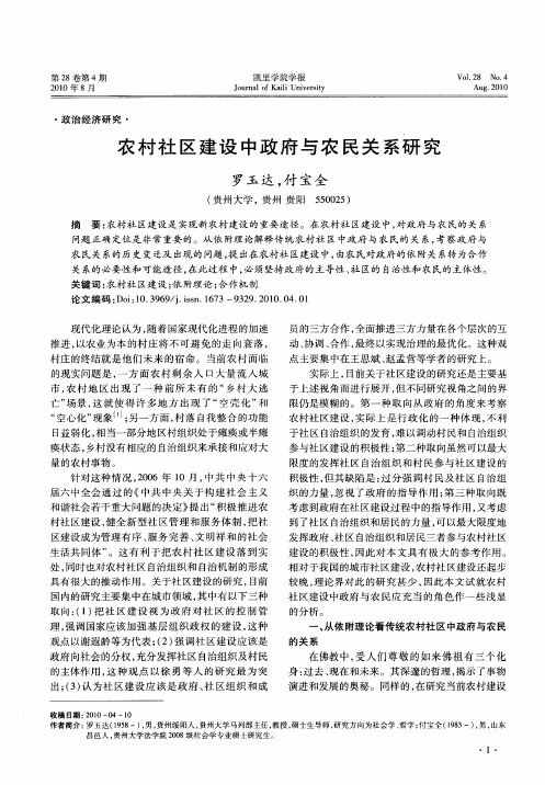 农村社区建设中政府与农民关系研究