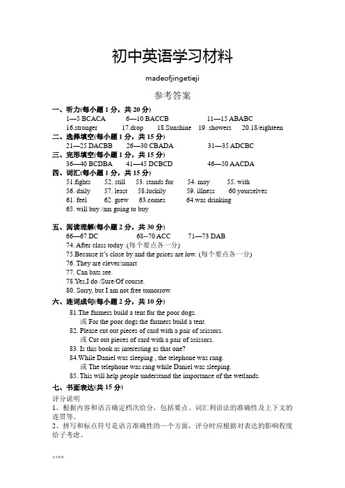 牛津译林版英语八上期末模拟试卷参考答案