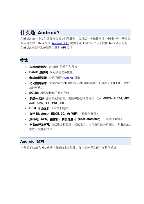 Android中文帮助文档[1]