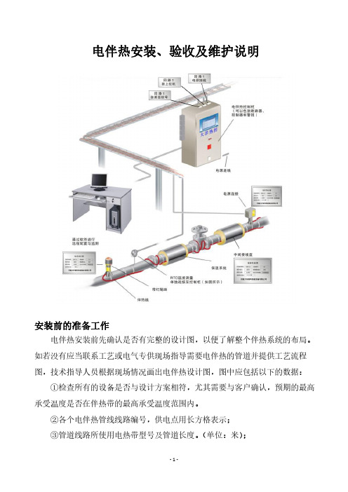 电伴热安装、验收及维护说明