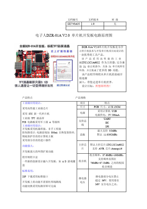 单片机开发板电路原理图