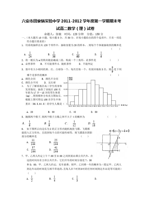 高二理数学期末考试卷