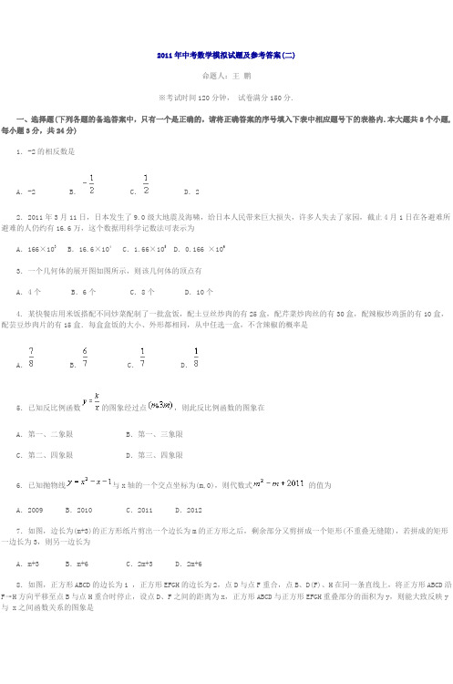 2011年中考数学模拟试题及参考答案(二)