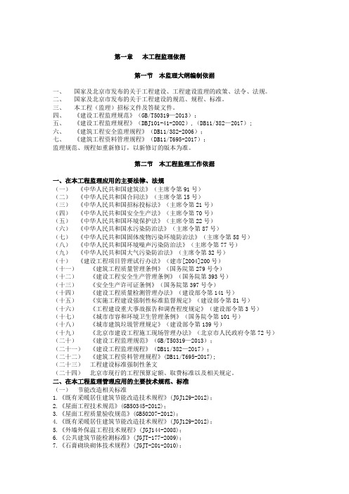 项目监理机构和岗位设置及职责划分