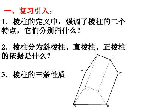 棱柱2(PPT)3-1