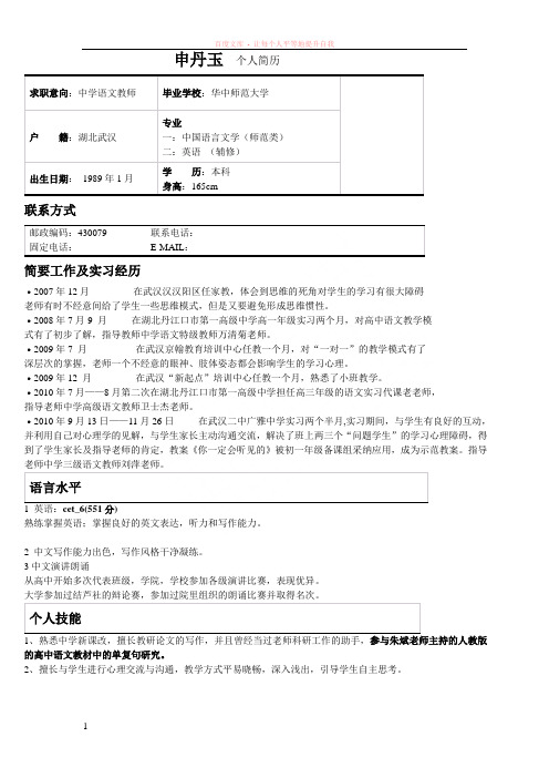 高校优秀汉语言文学毕业生简历