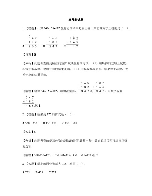 小学数学北师大版(2014秋)二年级下册第五单元 加与减单元复习-章节测试习题(1)