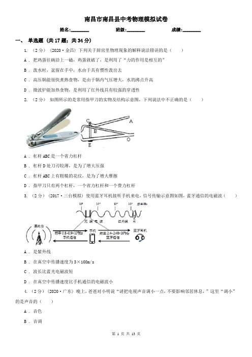 南昌市南昌县中考物理模拟试卷