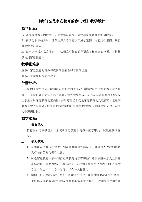 家庭教育1-6年级《青少年成才优秀家庭教育案例》_18