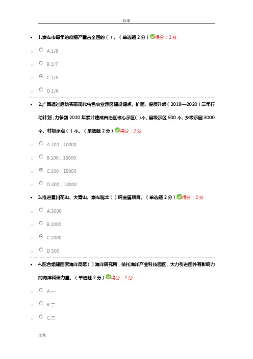 01 2019年广西专业技术人员继续教育公需科目考试满分问题详解1