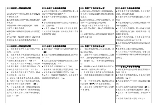 浙江大学环境学试题