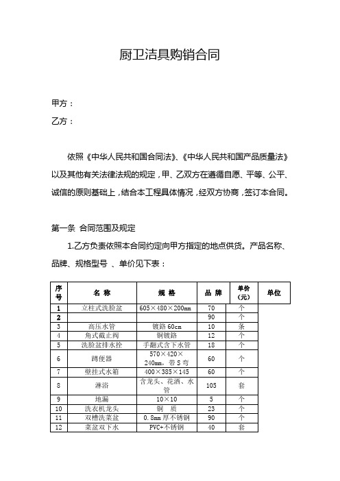 厨卫洁具购销合同(6页)