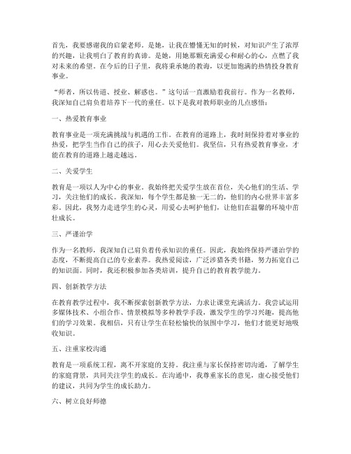 教师个人感言句子