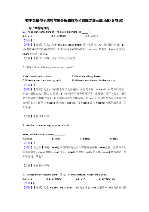 初中英语句子结构与成分解题技巧和训练方法及练习题(含答案)