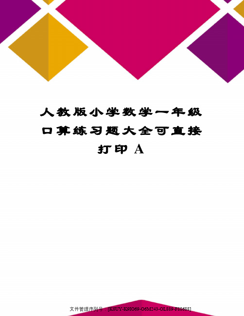 人教版小学数学一年级口算练习题大全可直接打印A