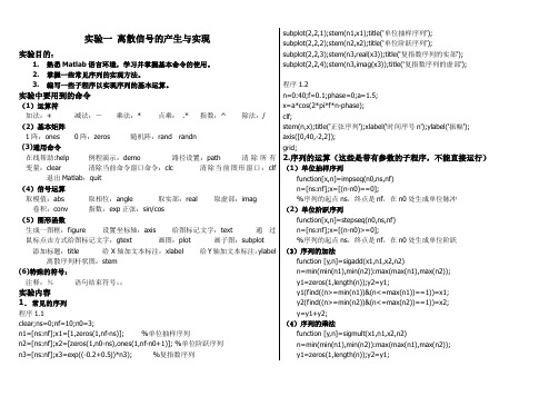 实验一 离散信号的产生与实现